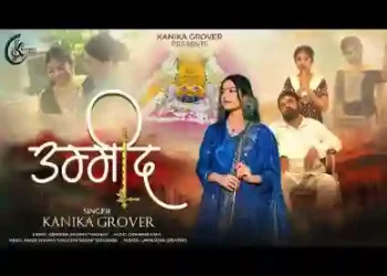 उम्मीद से आया तेरे पास प्रभु मेरी आस ना टूटे