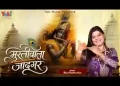 ऐ मुरली वाले जादूगर हम तुम पे जान लुटा बैठे