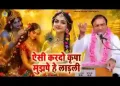 ऐसी कर दो कृपा मुझ पे हे लाडली