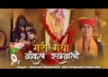 ओ मेरी मैया वांकुल रखवाली