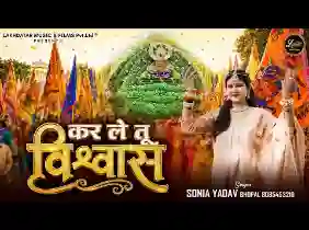 कर ले तू विश्वास दुखों से तुझे उबारेगा