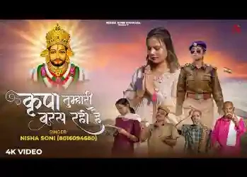 कृपा तुम्हारी बरस रही है