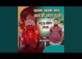 खम्मा खम्मा ओ बावजी खम्मां घणी