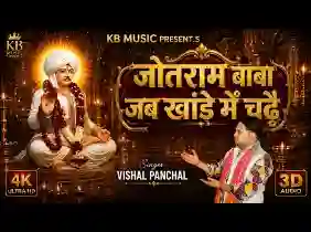 जोतराम बाबा जब खाड़े म चढै