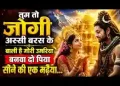 तुम तो जोगी अस्सी बरस के बाली है मोरी उमरिया