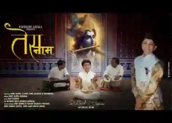तेरा नाम गा रहा हूँ दुनिया में छा रहा हूँ