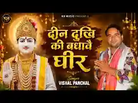 दीन दुखी की बंधावै धीर जोतराम बदलै तकदीर