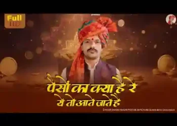 पैसों का क्या है रे ये तो आते जाते है