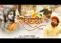 बाबा तेरी मोरछड़ी लहराई