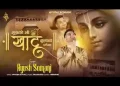 मुझको भी खाटू बुलाना पड़ेगा