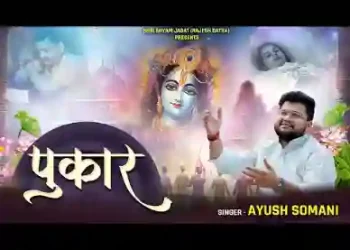 लो थाम लो तेरे भरोसे मैं तो बैठा हूँ