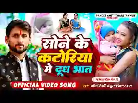 सोने के कटोरिया में दूध भात
