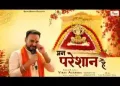 हारता जा रहा तू कहाँ श्याम है