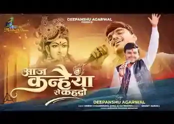 आज कन्हैया से कह दो अपने मन की बात