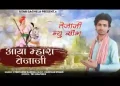 आया म्हारा तेजाजी