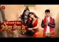 ऊँची टेकरी पे बैठा भोला जोड़ा से लिरिक्स