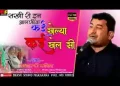 कई खेल्या कई खेलसी लिरिक्स