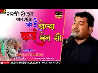 कई खेल्या कई खेलसी लिरिक्स