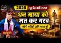 कई गरब करे धन माया को