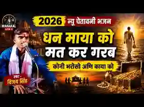 कई गरब करे धन माया को
