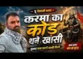 करमा का कोड़ थने खासी चेतावनी भजन