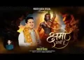 क्षमा प्रार्थी हूँ क्षमा मुझको कर दो