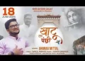 खाटू का बनू पंछी तेरे दर पे बसेरा हो