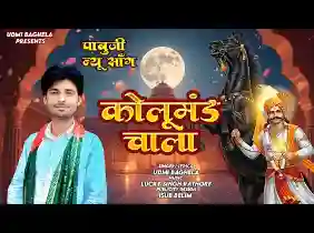 चाल पाबूजी रे चाल रे कोलुमंड चाला