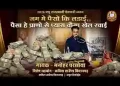 जग में पैसा की लड़ाई