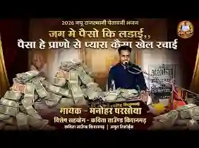जग में पैसा की लड़ाई