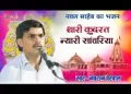 तेरी कुदरत न्यारी सांवरिया लिरिक्स