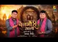 बनभौरी मैं बैठण आली टूटण ना दे आस मेरी