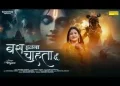 बस इतना चाहता हूँ भजन लिरिक्स