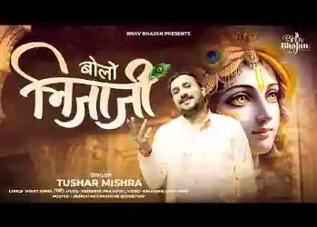 बोलो मिजाजी कुछ थे बोलो तो सही