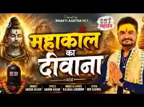 महाकाल का दीवाना उज्जैन घूमता है