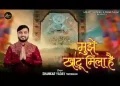 मुझे खाटू मिला है लिरिक्स