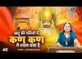 मैंने खाटू की गलियों में देखा