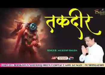 सब कुछ बदल दे बाबा तकदीर ना बदलना
