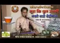 सूराँ की धूल उड़ा दी रे यो नशो बडो बेईमान
