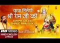 कृपा मिलेगी श्री राम जी की भक्ति करो लिरिक्स