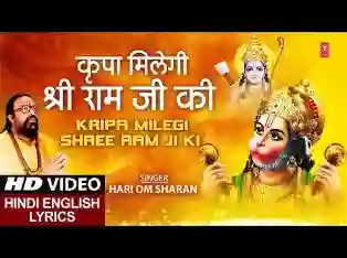 कृपा मिलेगी श्री राम जी की भक्ति करो लिरिक्स