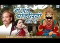 घूमे घोड़लियो बाबे रो म्हारे धोरा वाले देश लिरिक्स