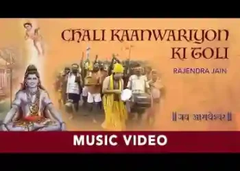 चली कांवड़ियों की टोली खाके भंगिया की गोली लिरिक्स