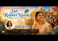 जप राधा नाम नाम नाम