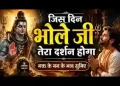 जिस दिन भोले जी तेरा दर्शन होगा लिरिक्स