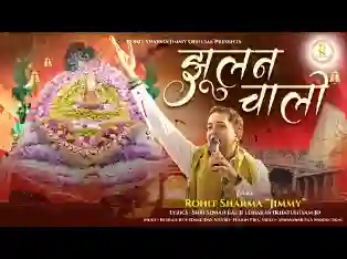 झूला झूलण चालो ओ साँवरिया