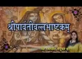 नमो भूतनाथं नमो देवदेवं पार्वतीवल्लभाष्टकम लिरिक्स