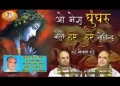 मेरा घुंघरू बोले हरे हरे लिरिक्स
