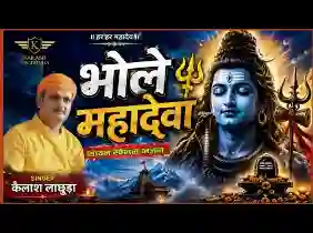 मैं तो तेरा बालक भोले तू मेरा संसार है