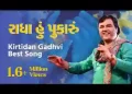 राधा हूँ पुकारूँ पुरी द्वारीकामां हिंदी लिरिक्स